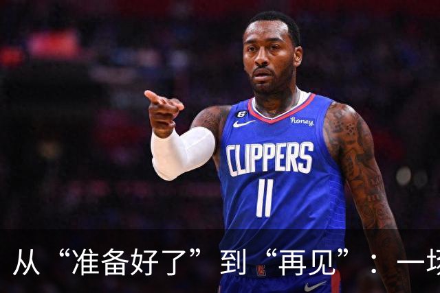从“准备好了”到“再见”：一场恋爱剧的静默谢幕