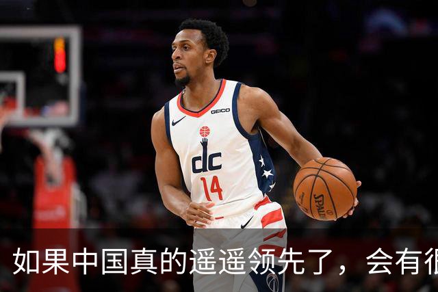 如果中国真的遥遥领先了，会有很多中国男性到美国去做王水牛？