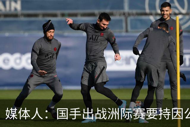 媒体人：国手出战洲际赛要持因公护照 赛后收回 海外领馆无法补办