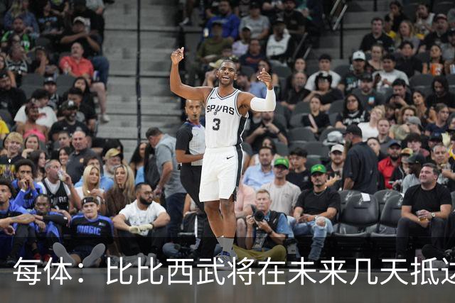 每体：比比西武将在未来几天抵达巴塞罗那，巴萨希望尽快官宣